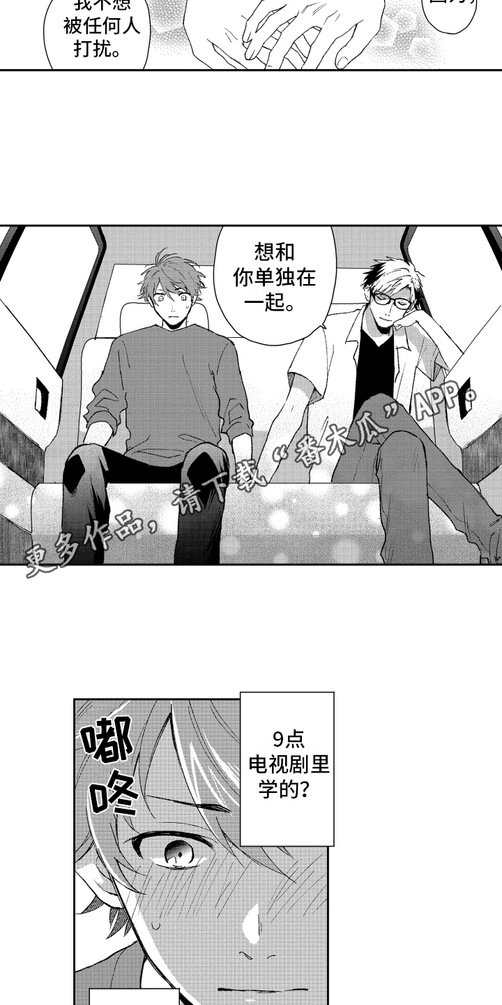 《熊猫生活》第18章重要 第12页