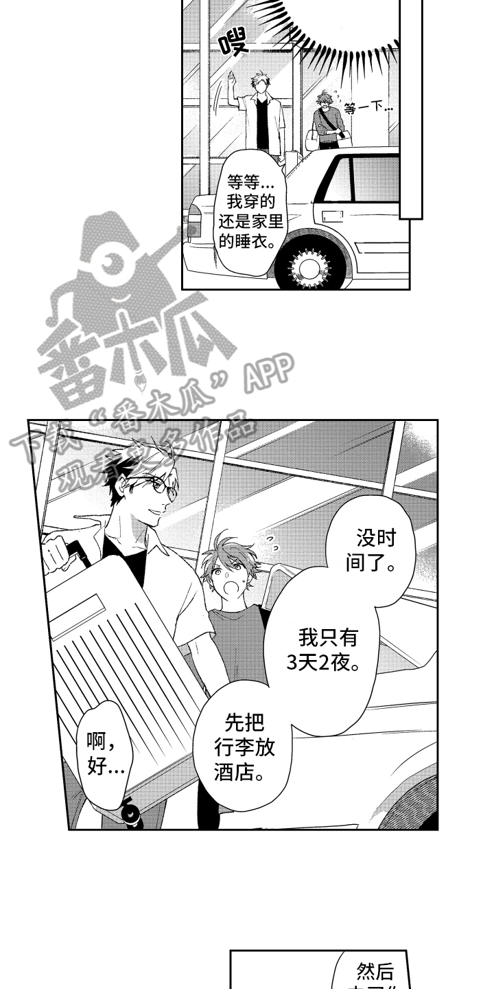 《熊猫生活》第18章重要 第9页