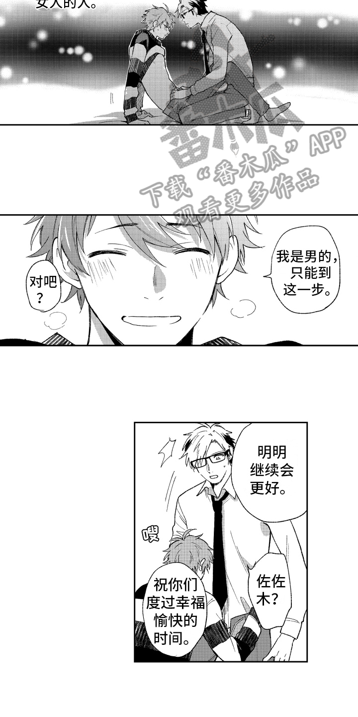 《熊猫生活》第15章自责 第10页