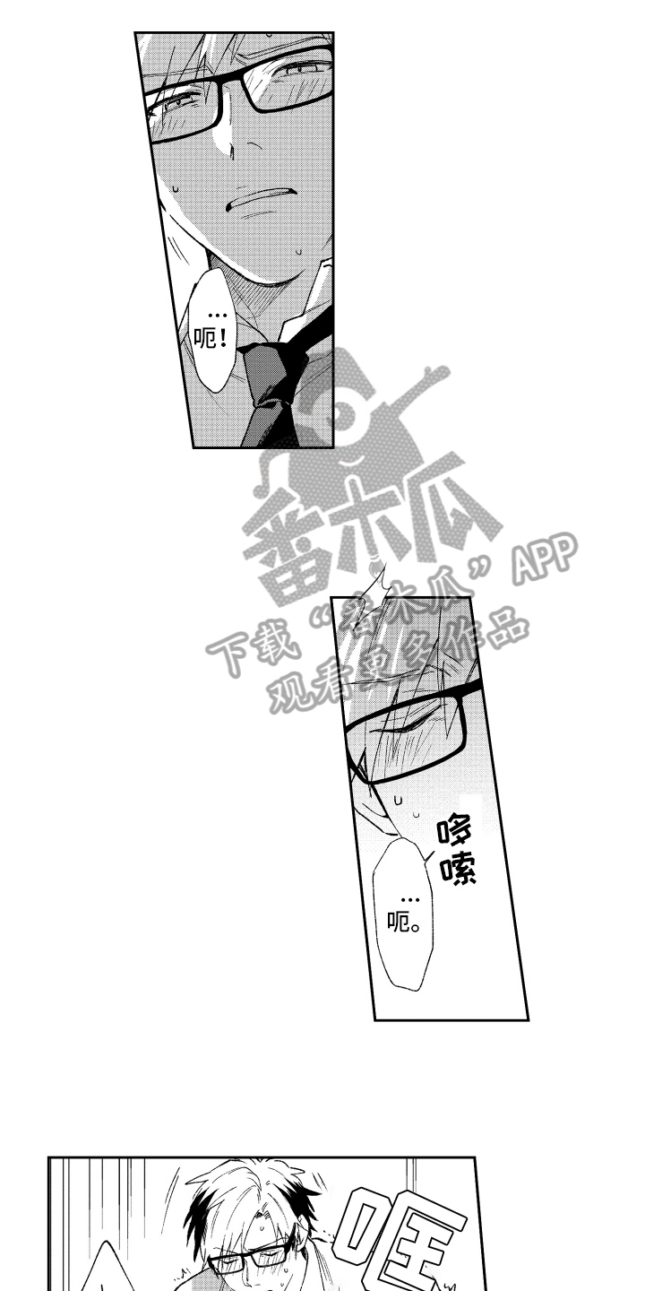 《熊猫生活》第15章自责 第11页