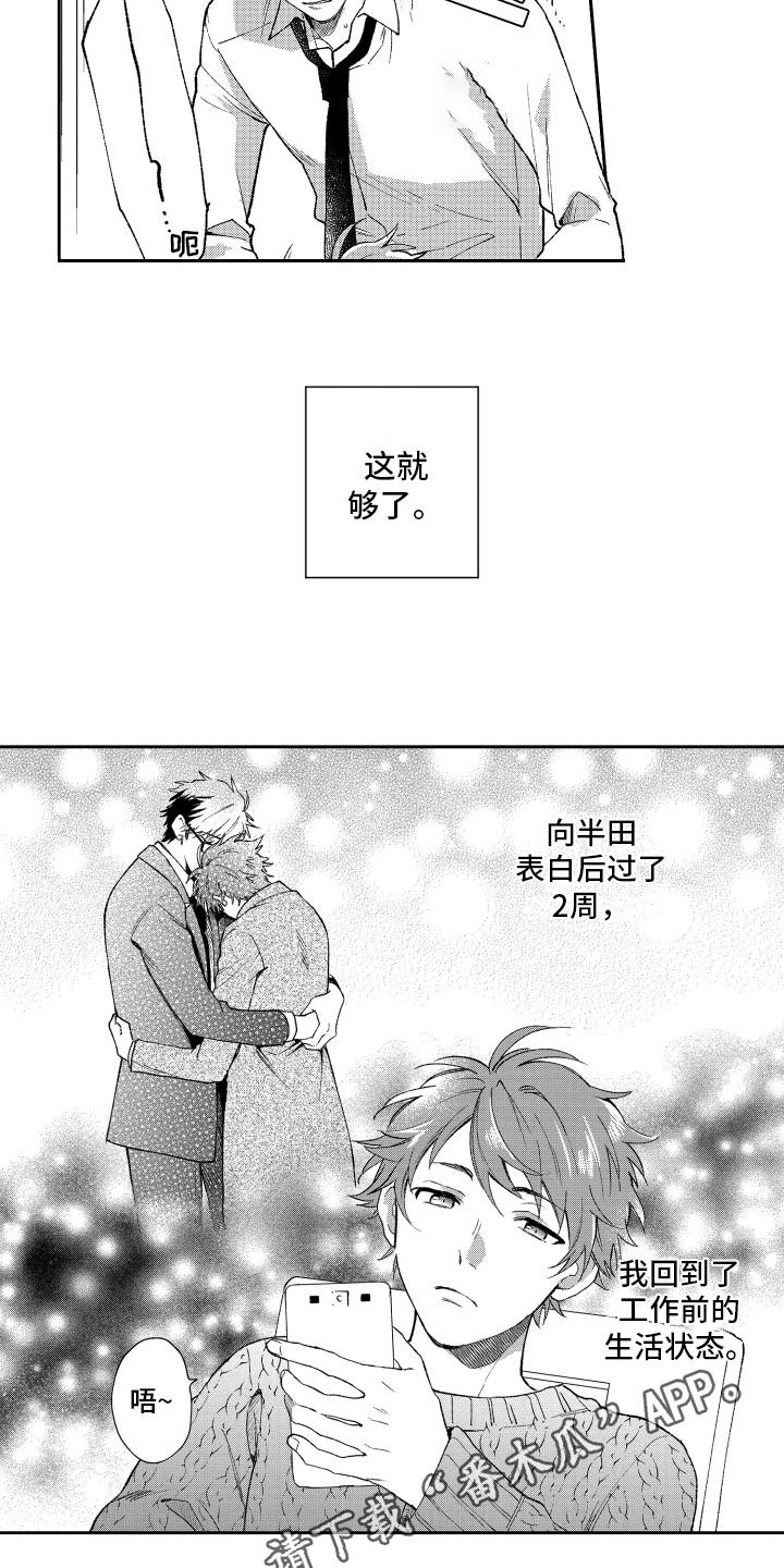 《熊猫生活》第15章自责 第12页