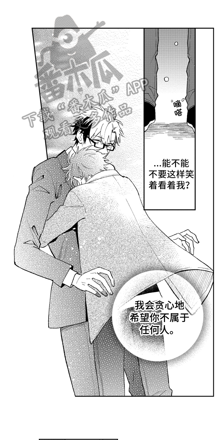 《熊猫生活》第15章自责 第1页