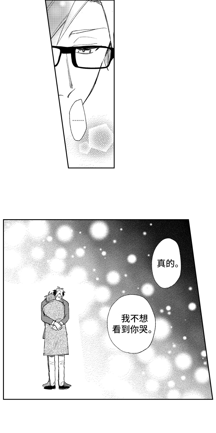 《熊猫生活》第15章自责 第3页