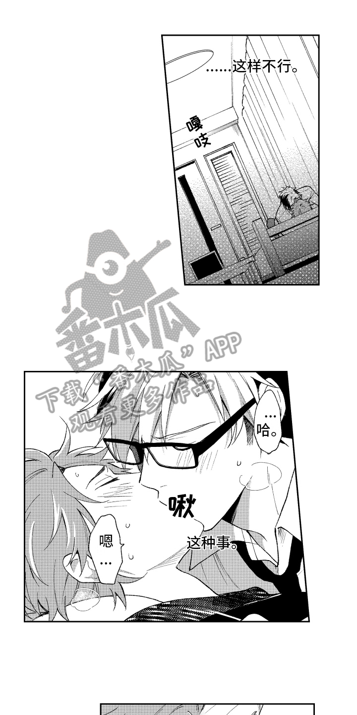 《熊猫生活》第15章自责 第4页