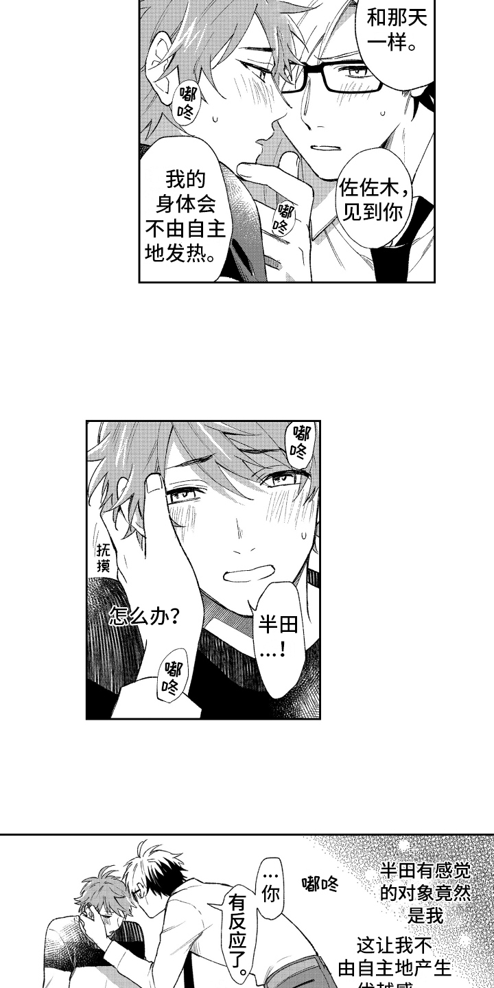 《熊猫生活》第15章自责 第5页