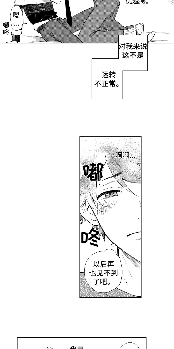 《熊猫生活》第15章自责 第6页