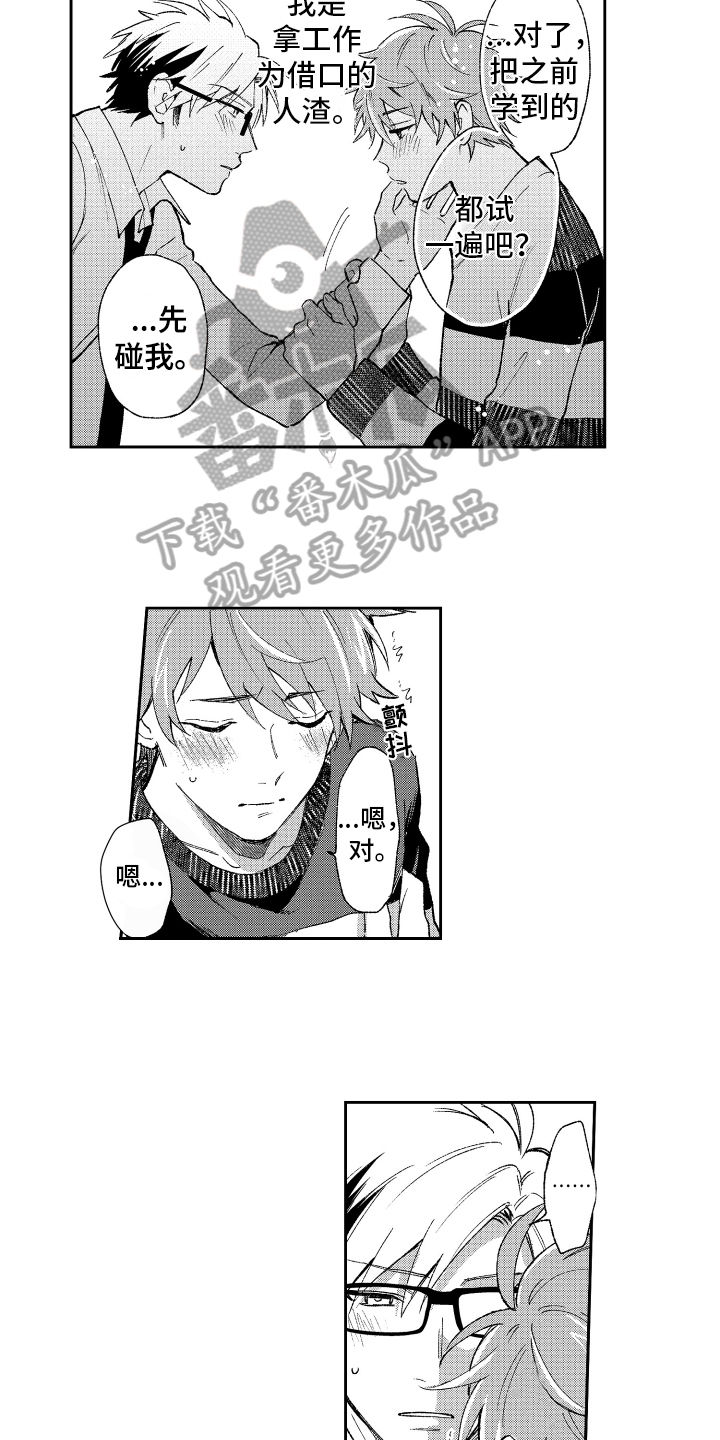 《熊猫生活》第15章自责 第7页