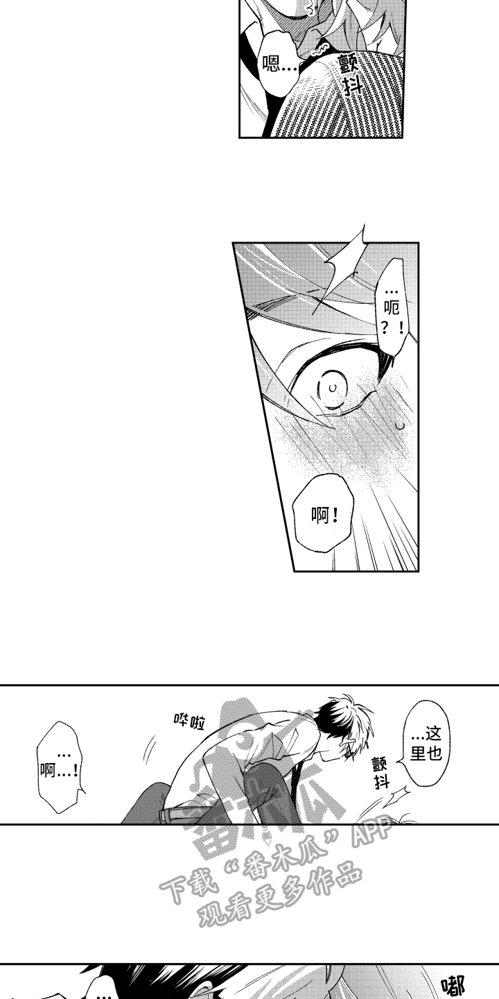 《熊猫生活》第15章自责 第8页