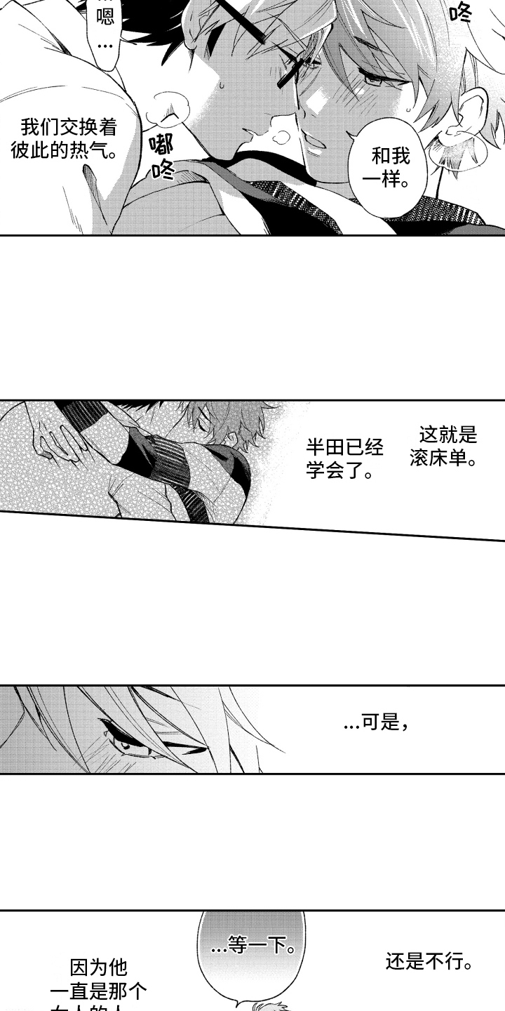 《熊猫生活》第15章自责 第9页