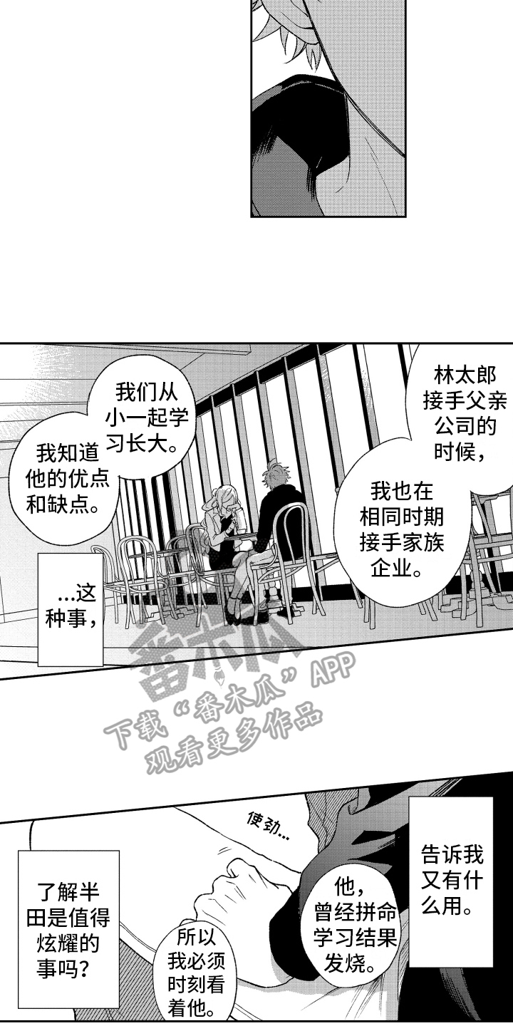 《熊猫生活》第12章否认 第10页