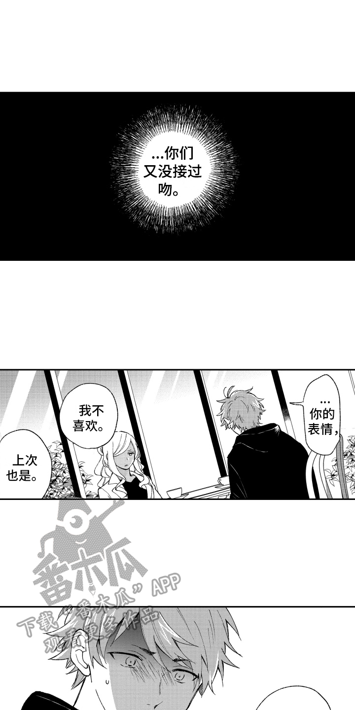 《熊猫生活》第12章否认 第11页