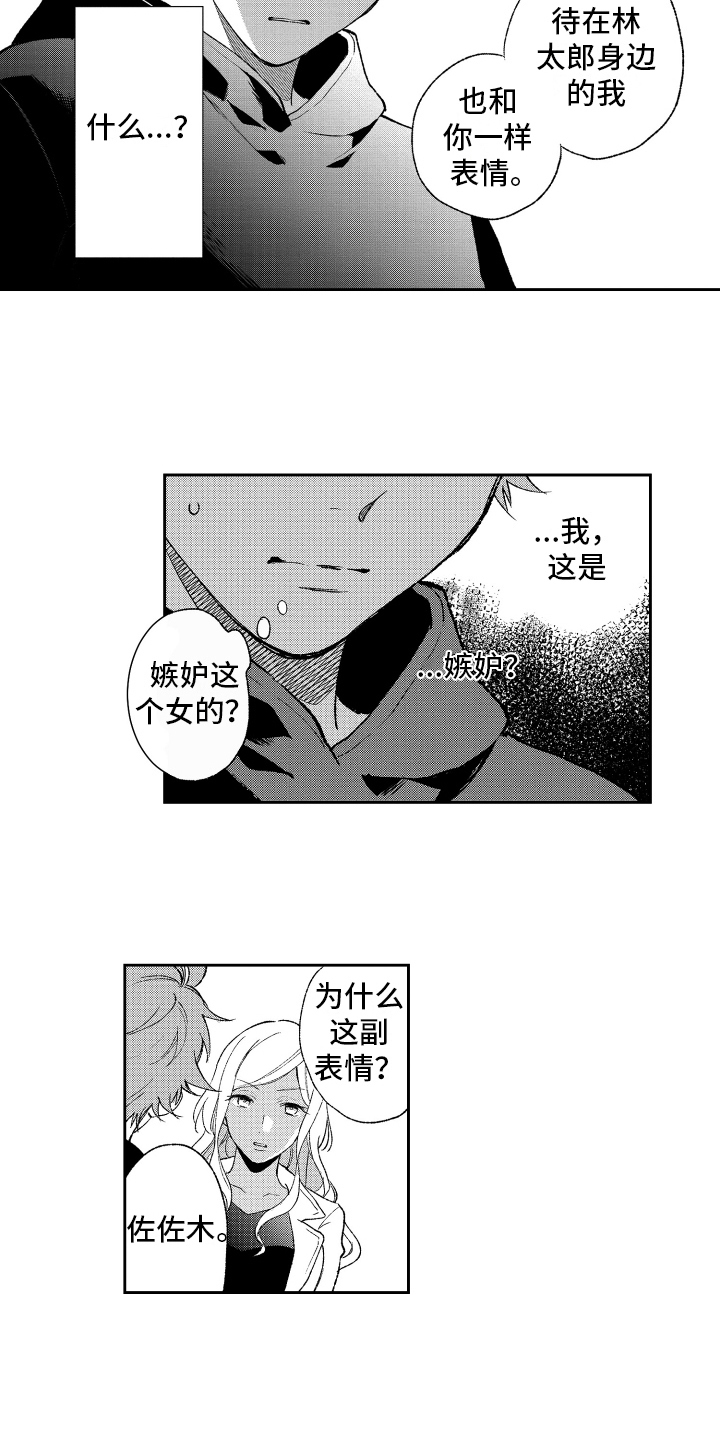 《熊猫生活》第12章否认 第12页