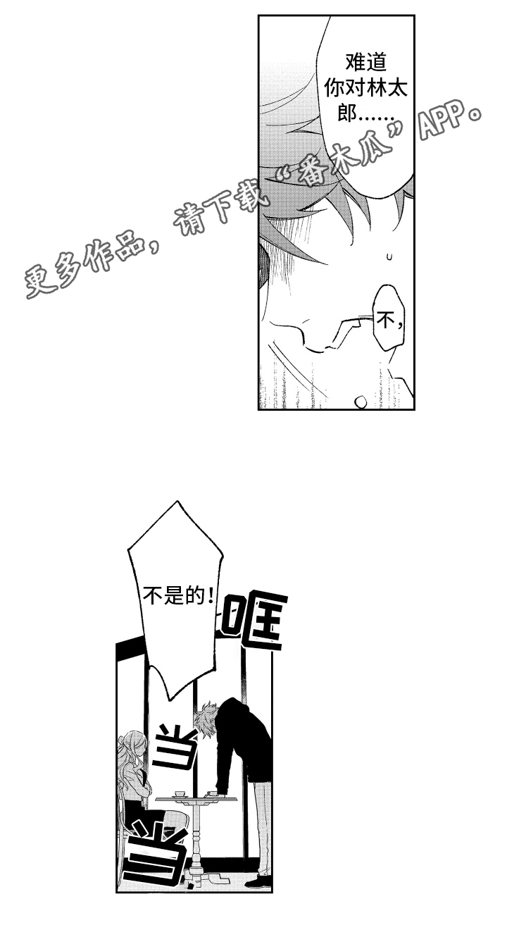 《熊猫生活》第12章否认 第13页
