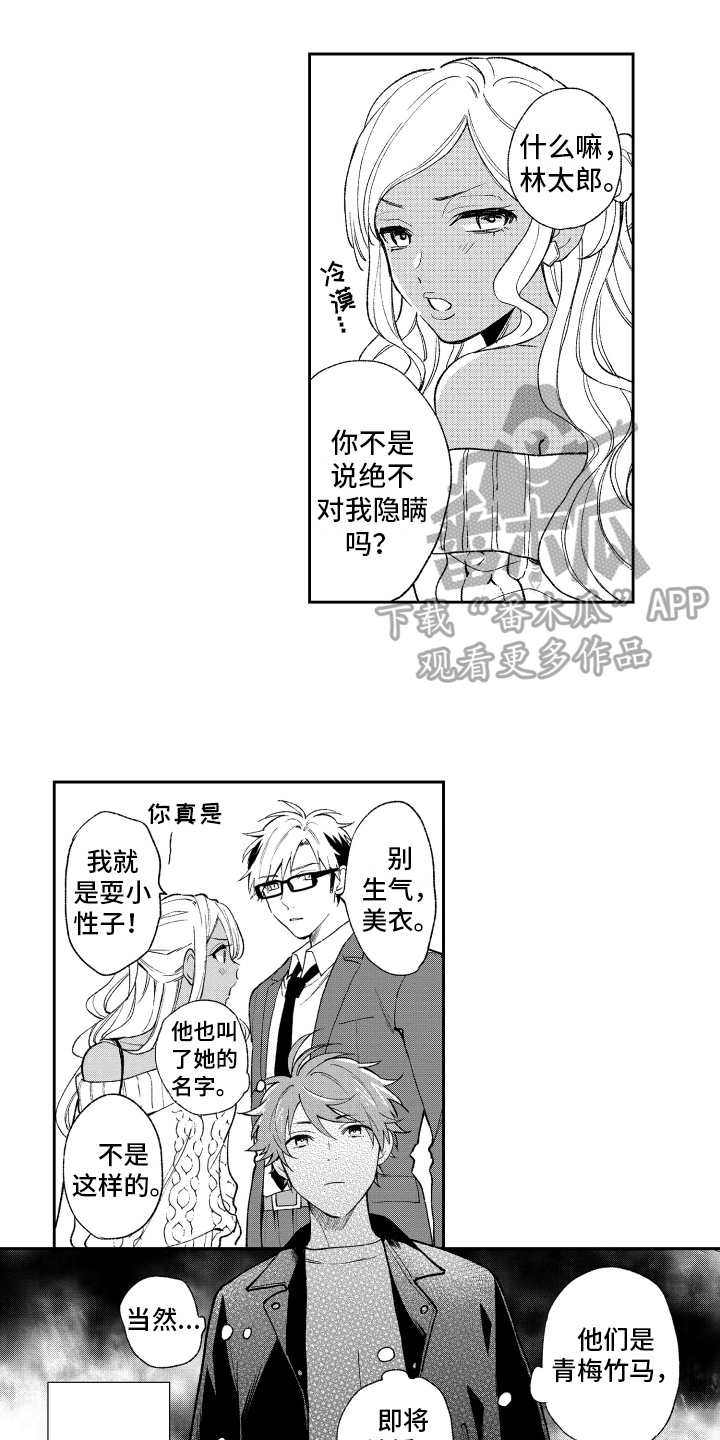 《熊猫生活》第12章否认 第1页