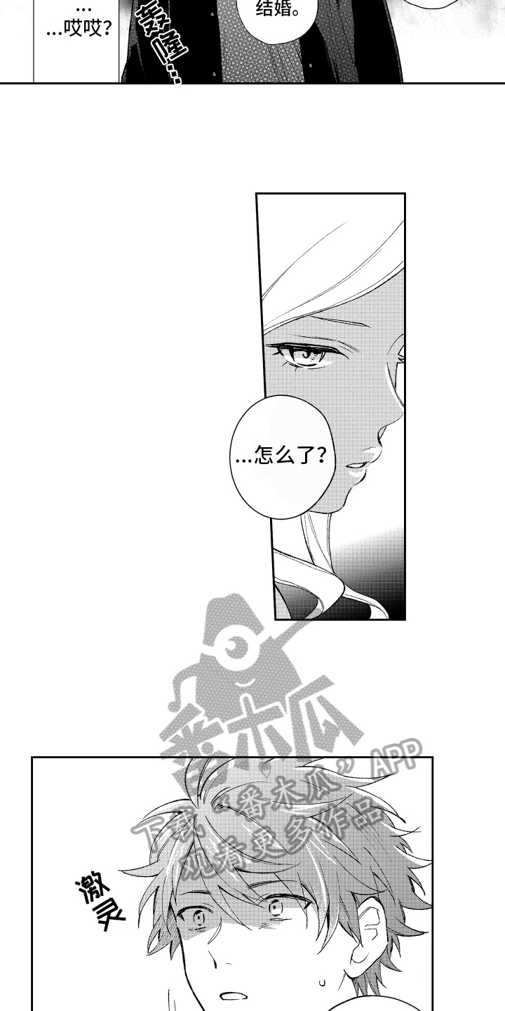 《熊猫生活》第12章否认 第2页
