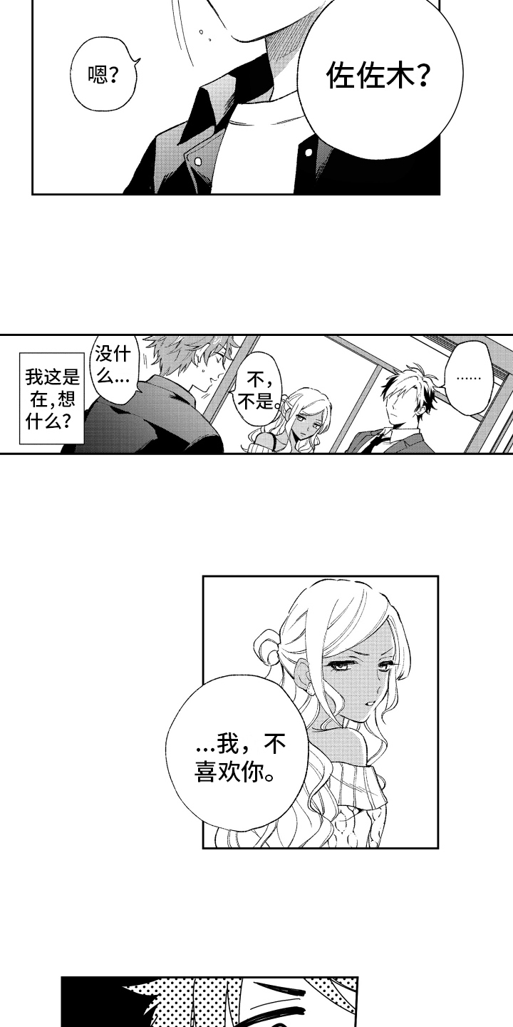 《熊猫生活》第12章否认 第3页
