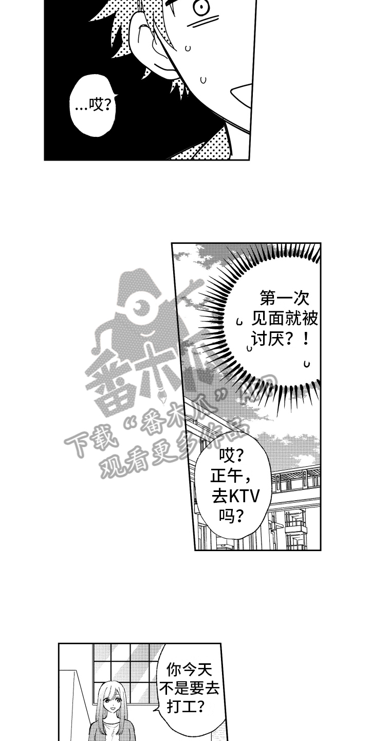 《熊猫生活》第12章否认 第4页