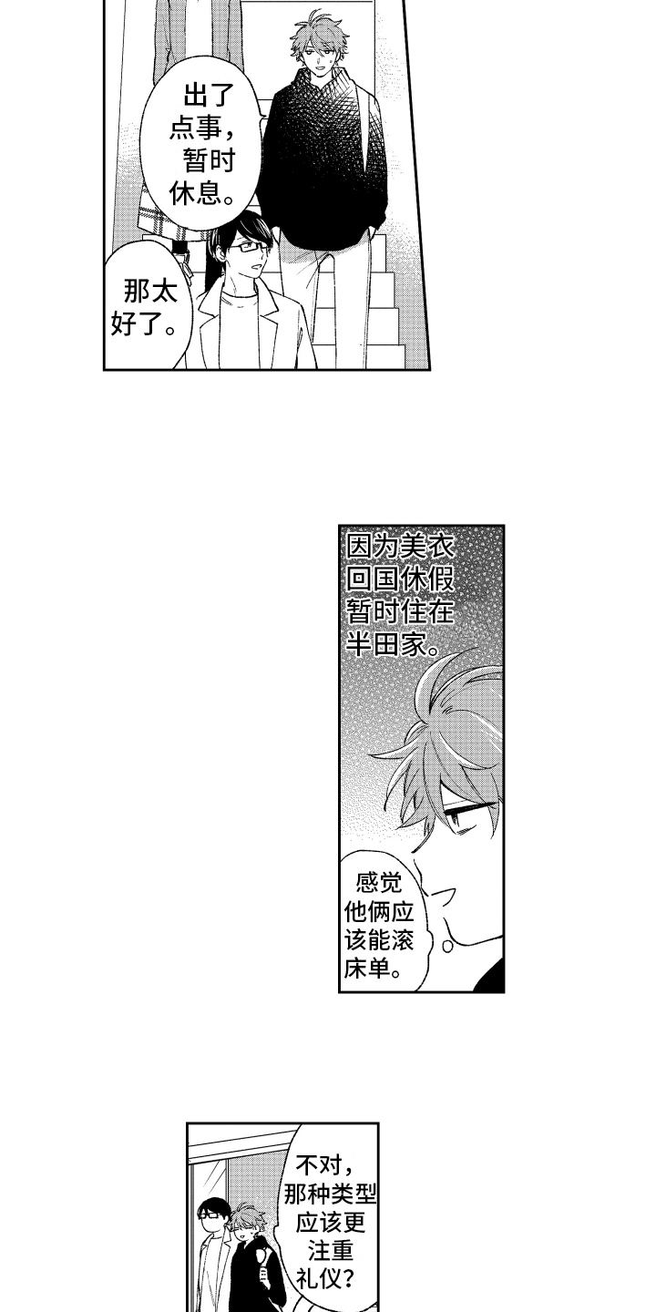 《熊猫生活》第12章否认 第5页