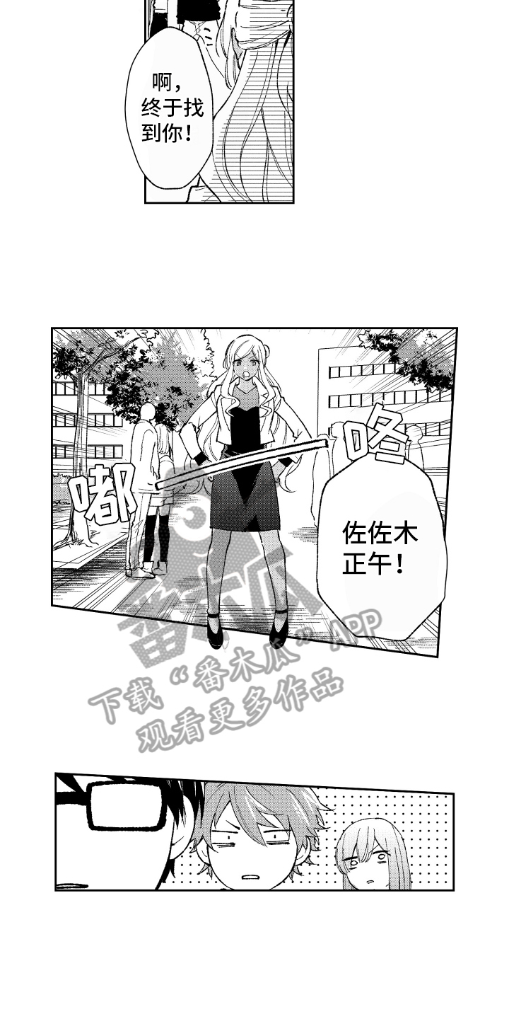 《熊猫生活》第12章否认 第6页