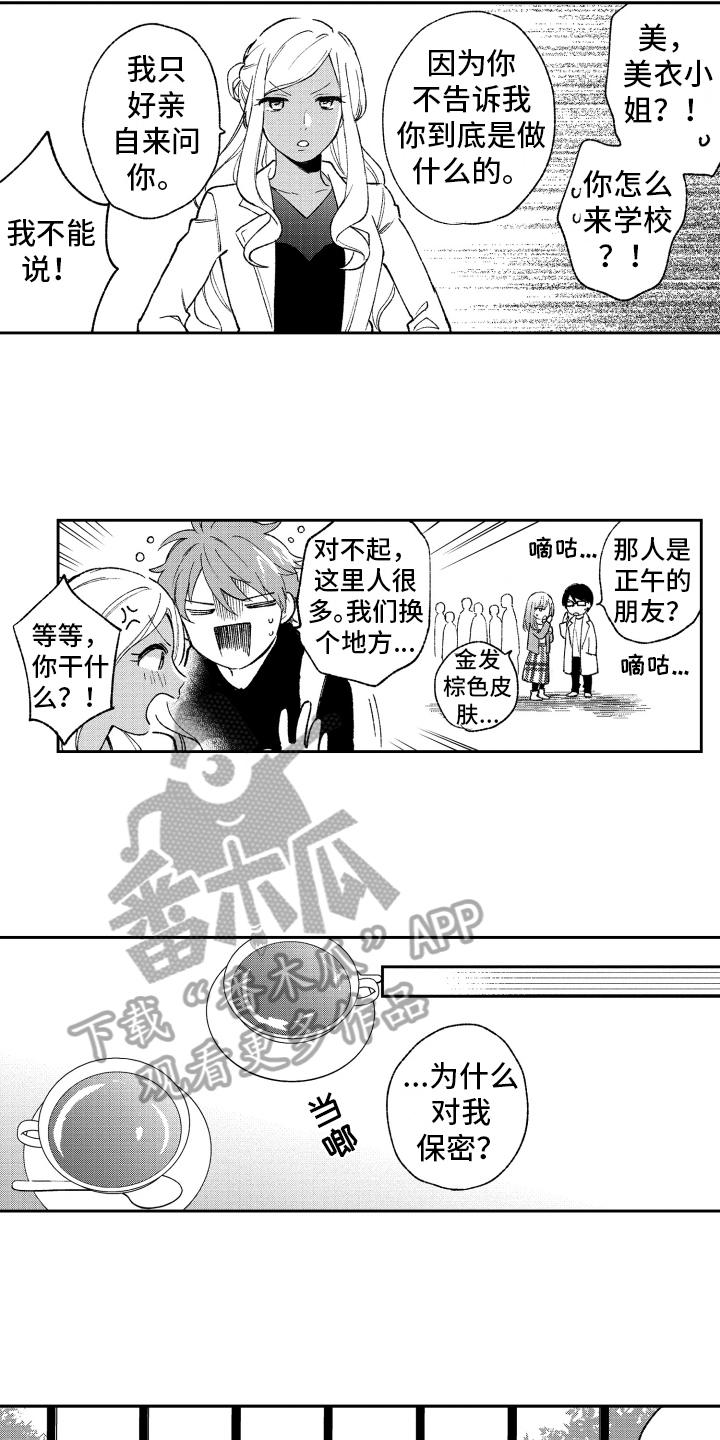 《熊猫生活》第12章否认 第7页
