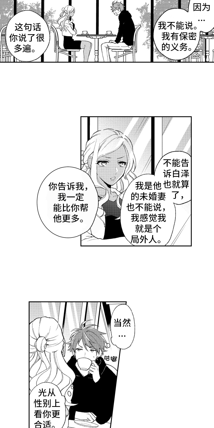 《熊猫生活》第12章否认 第8页