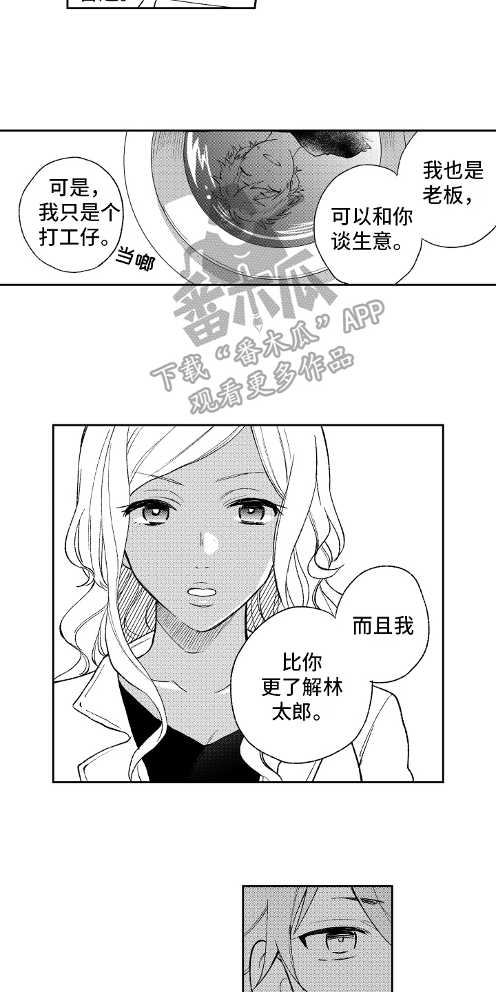 《熊猫生活》第12章否认 第9页