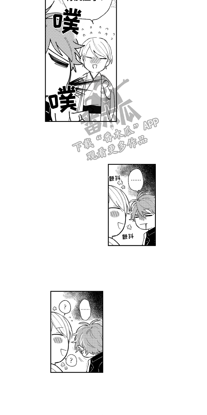 《熊猫生活》第11章坦白 第10页