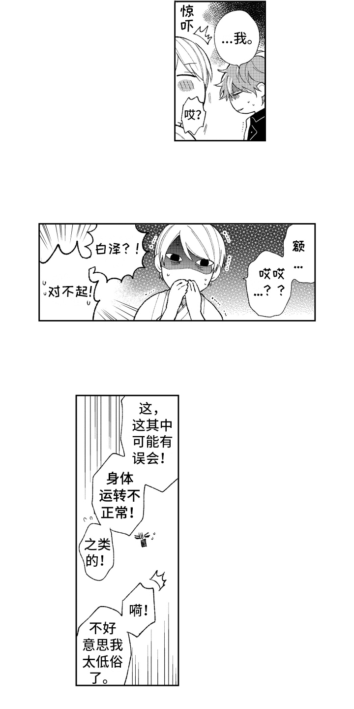 《熊猫生活》第11章坦白 第11页