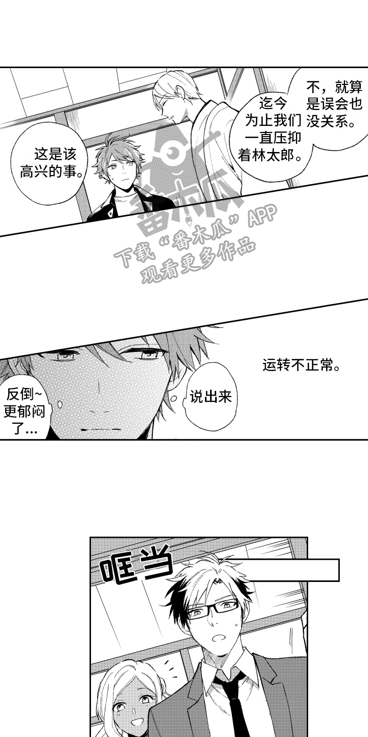 《熊猫生活》第11章坦白 第12页