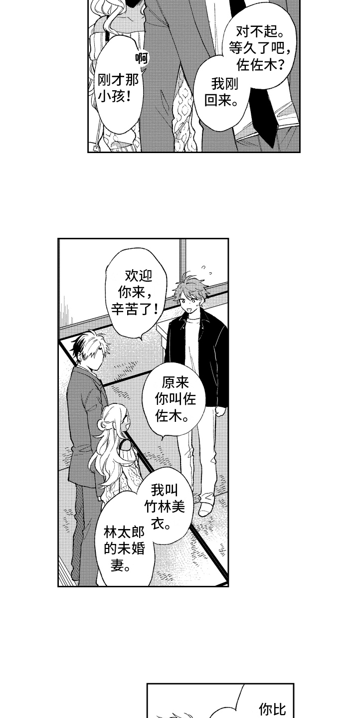 《熊猫生活》第11章坦白 第13页