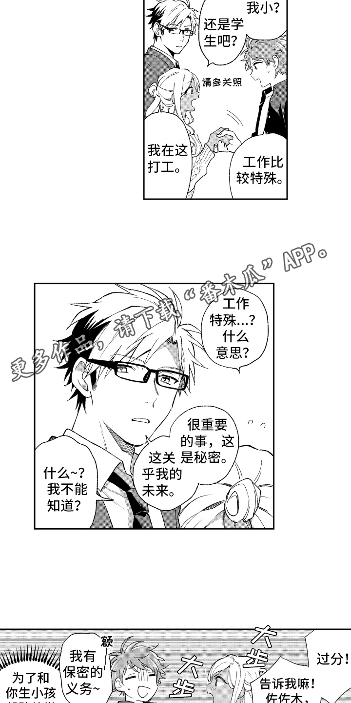 《熊猫生活》第11章坦白 第14页