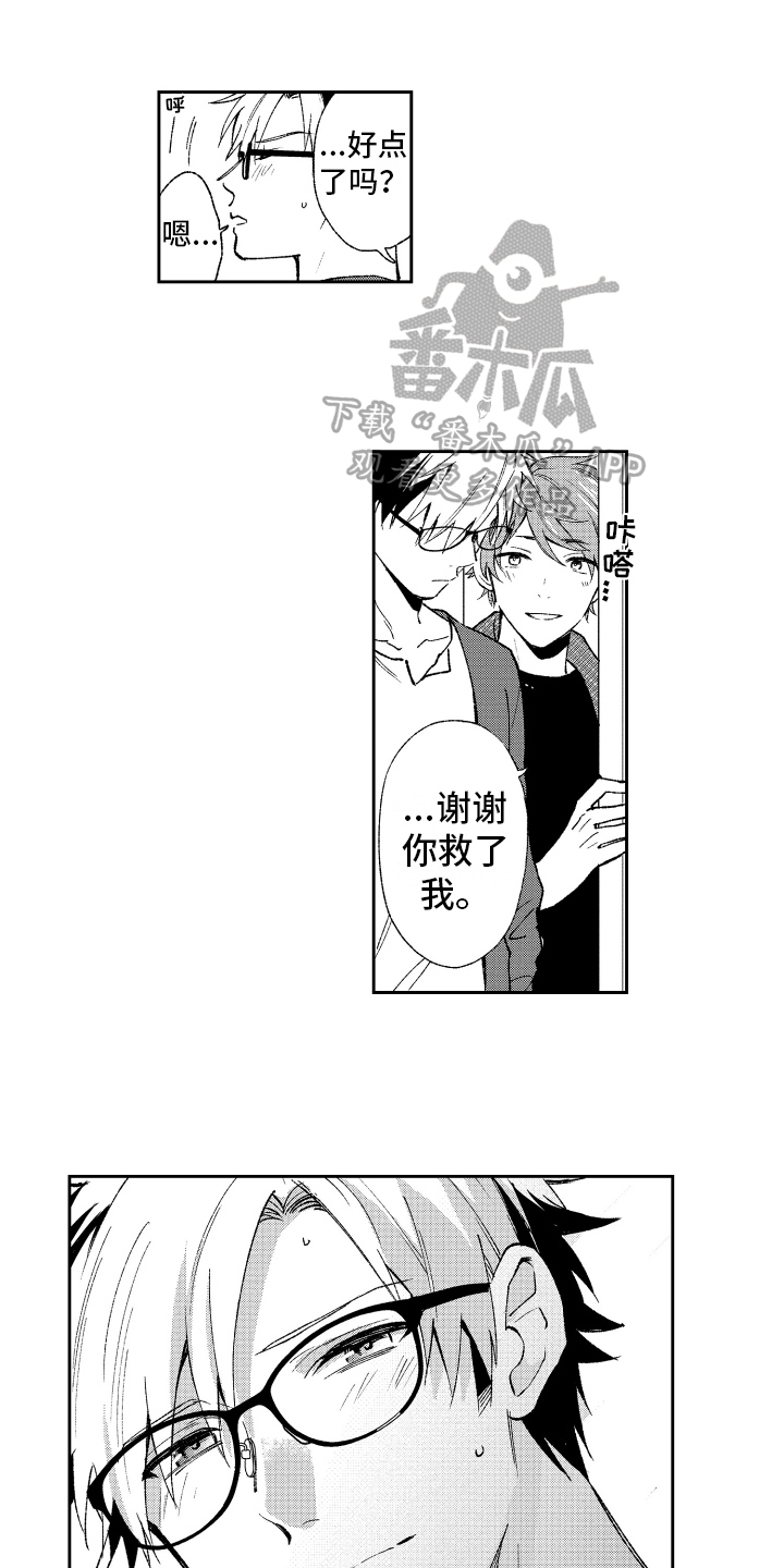 《熊猫生活》第11章坦白 第1页