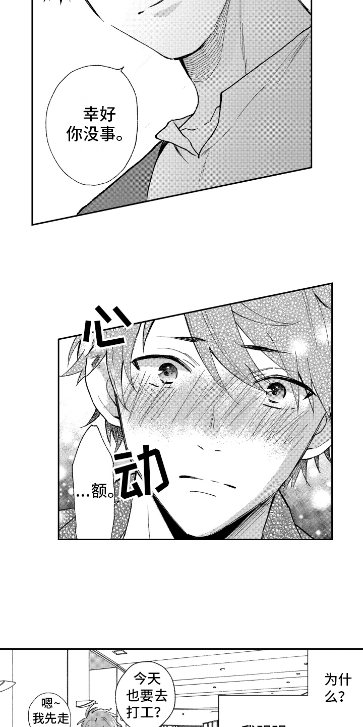 《熊猫生活》第11章坦白 第2页