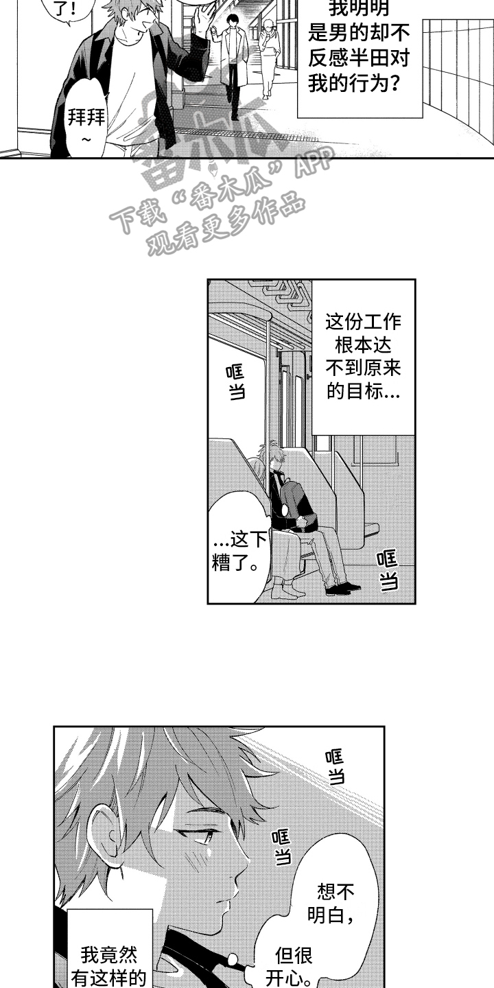 《熊猫生活》第11章坦白 第3页