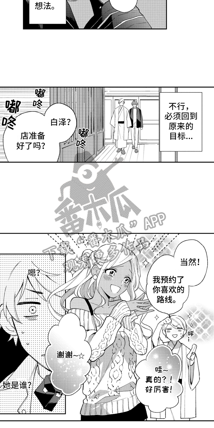 《熊猫生活》第11章坦白 第4页