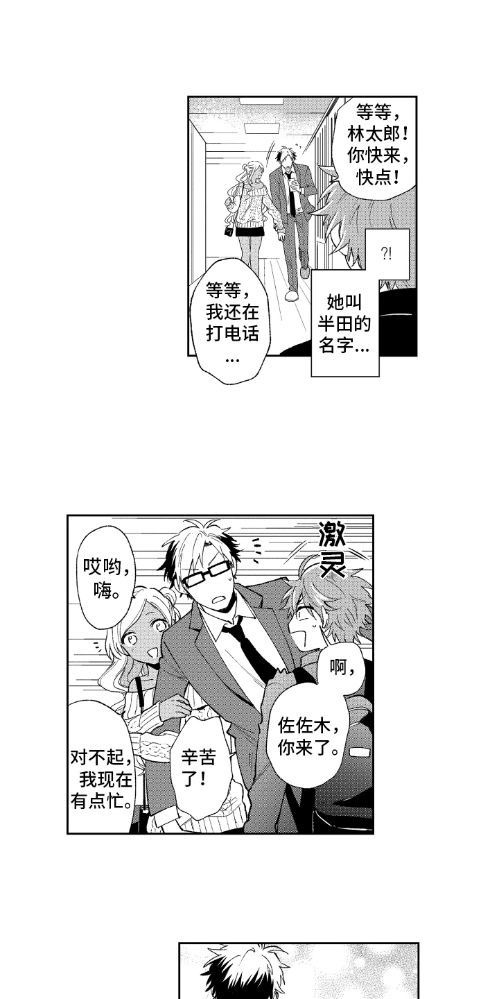 《熊猫生活》第11章坦白 第5页
