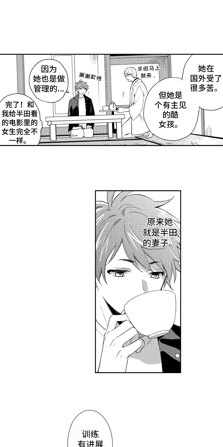 《熊猫生活》第11章坦白 第7页