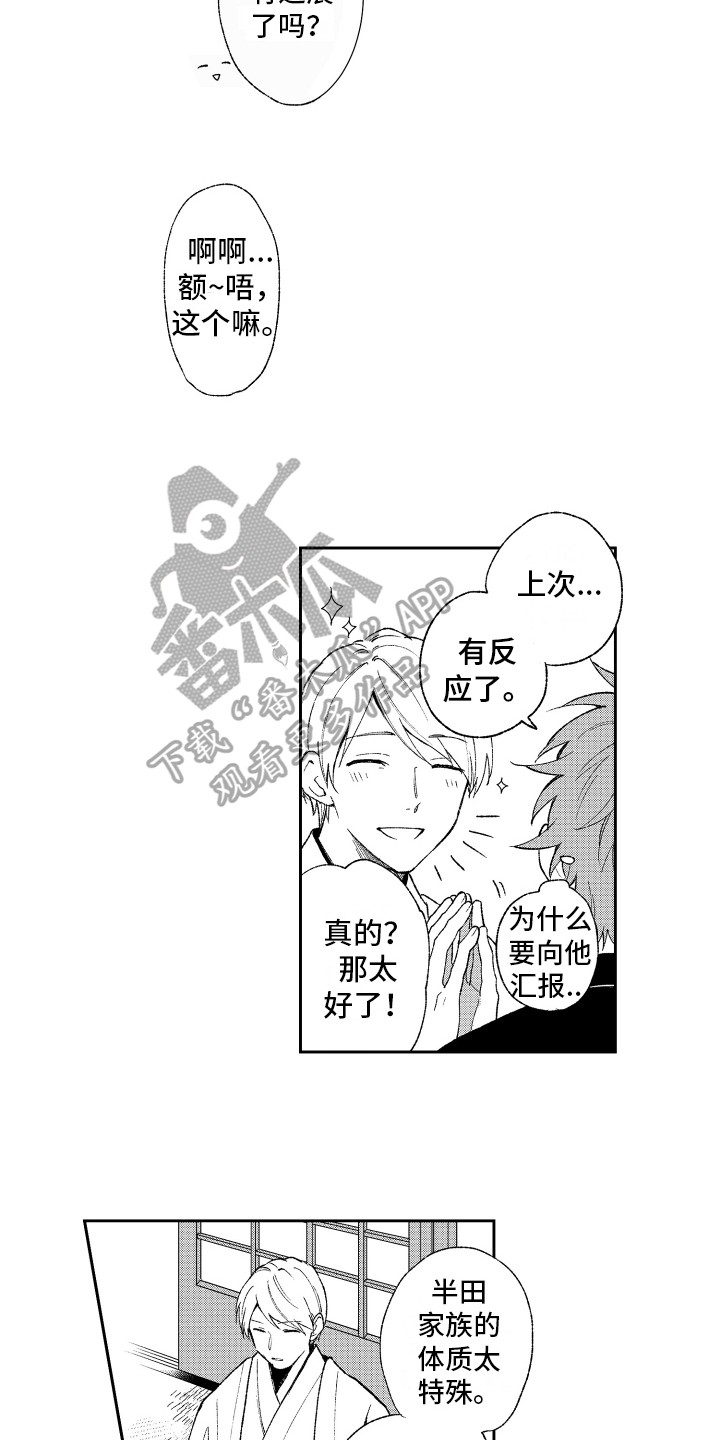《熊猫生活》第11章坦白 第8页