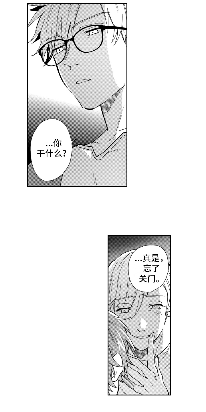 《熊猫生活》第9章阻止 第12页