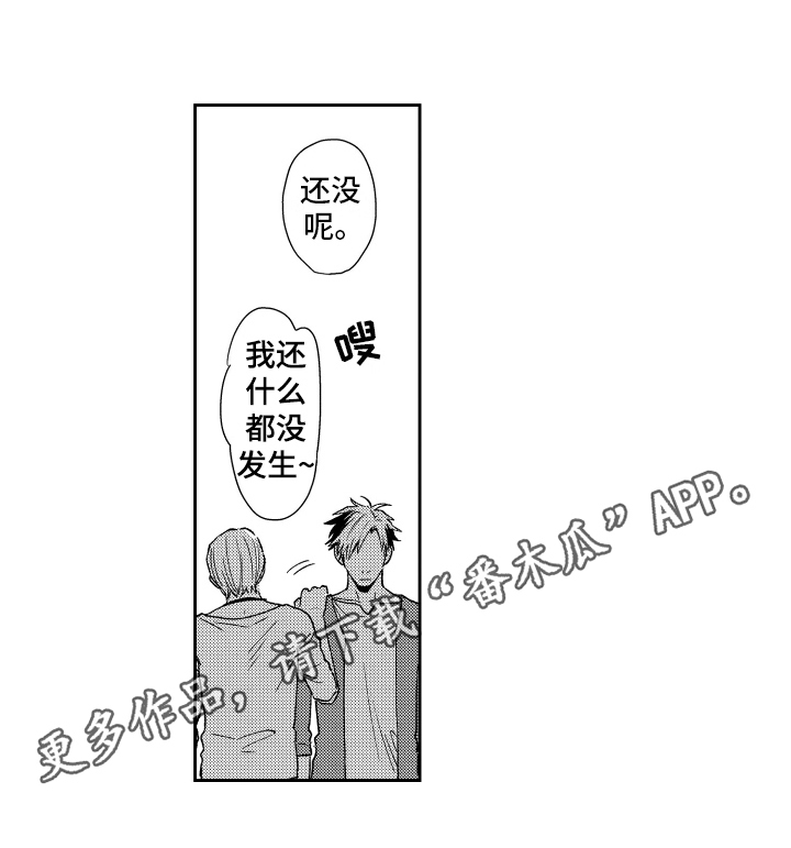 《熊猫生活》第9章阻止 第13页
