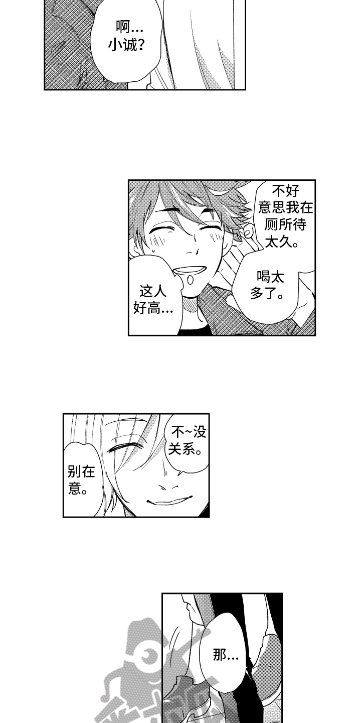 《熊猫生活》第9章阻止 第2页