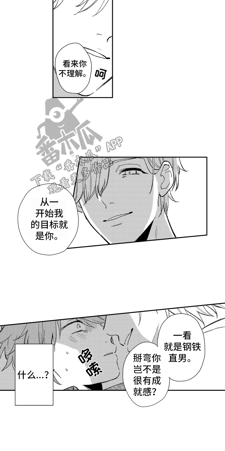 《熊猫生活》第9章阻止 第6页