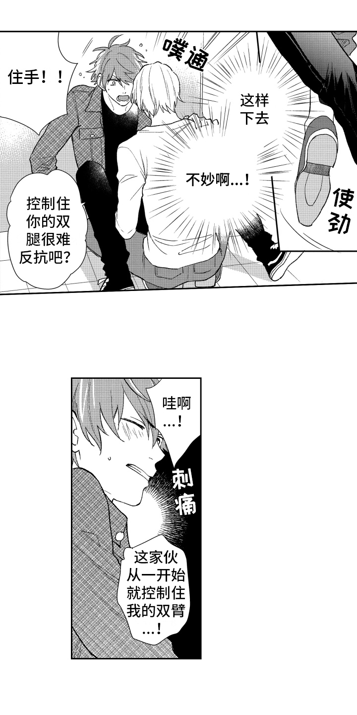 《熊猫生活》第9章阻止 第7页