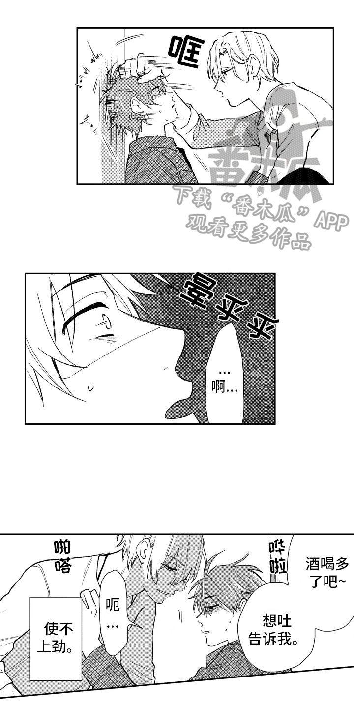《熊猫生活》第9章阻止 第8页