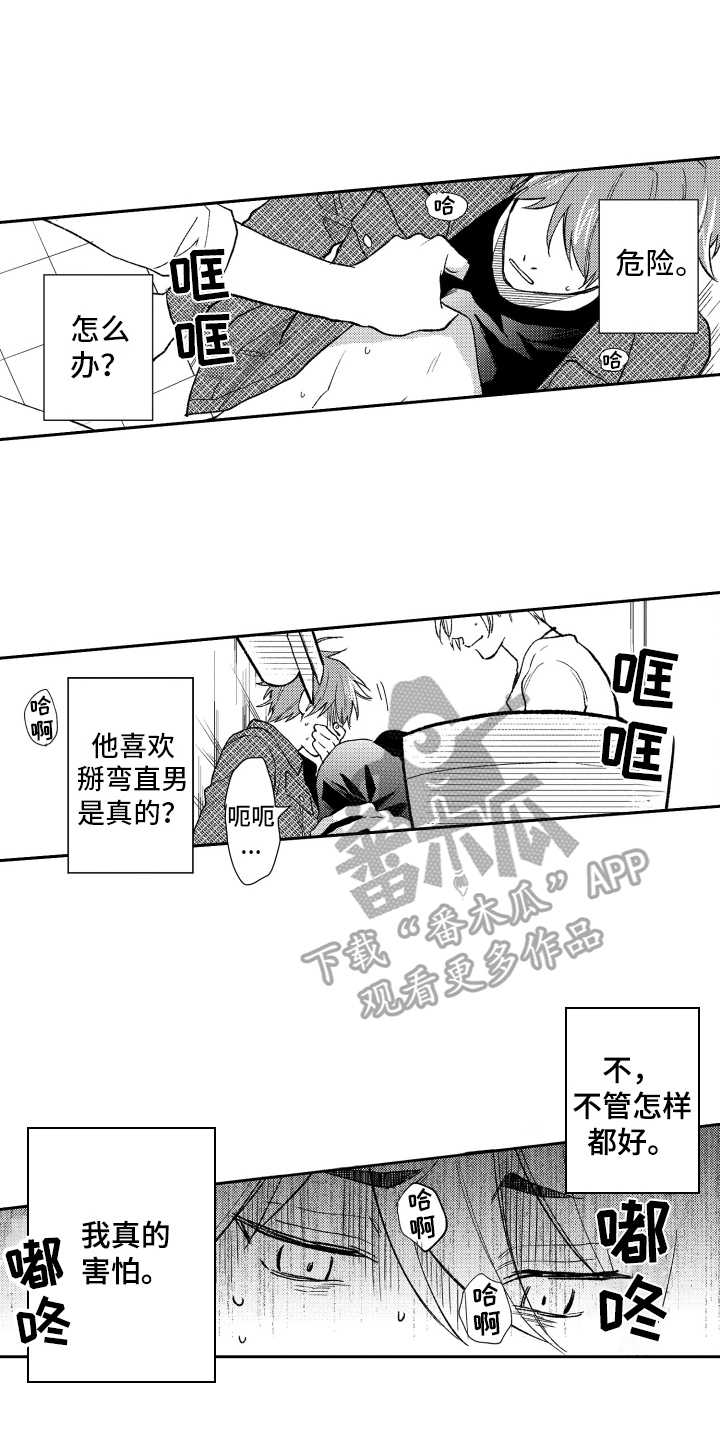 《熊猫生活》第9章阻止 第9页