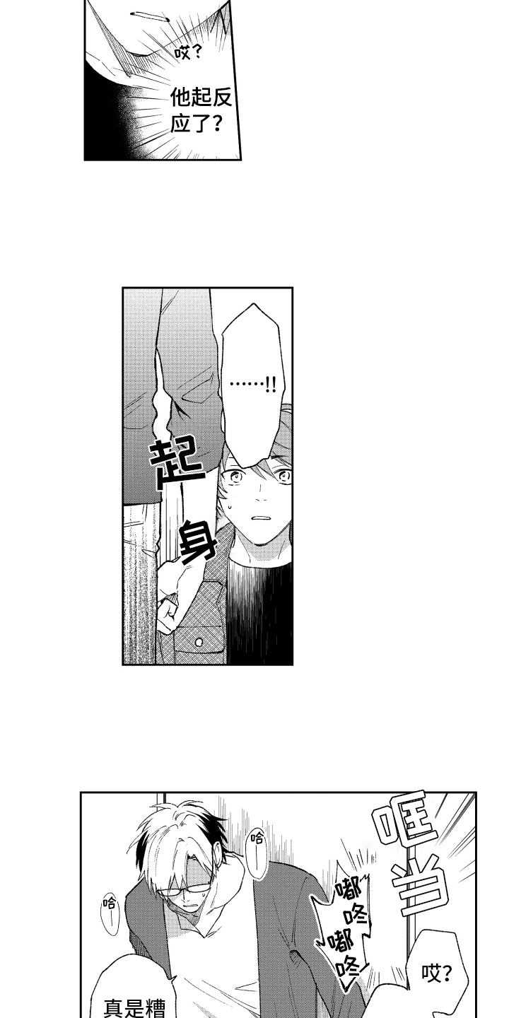 《熊猫生活》第10章克制 第10页