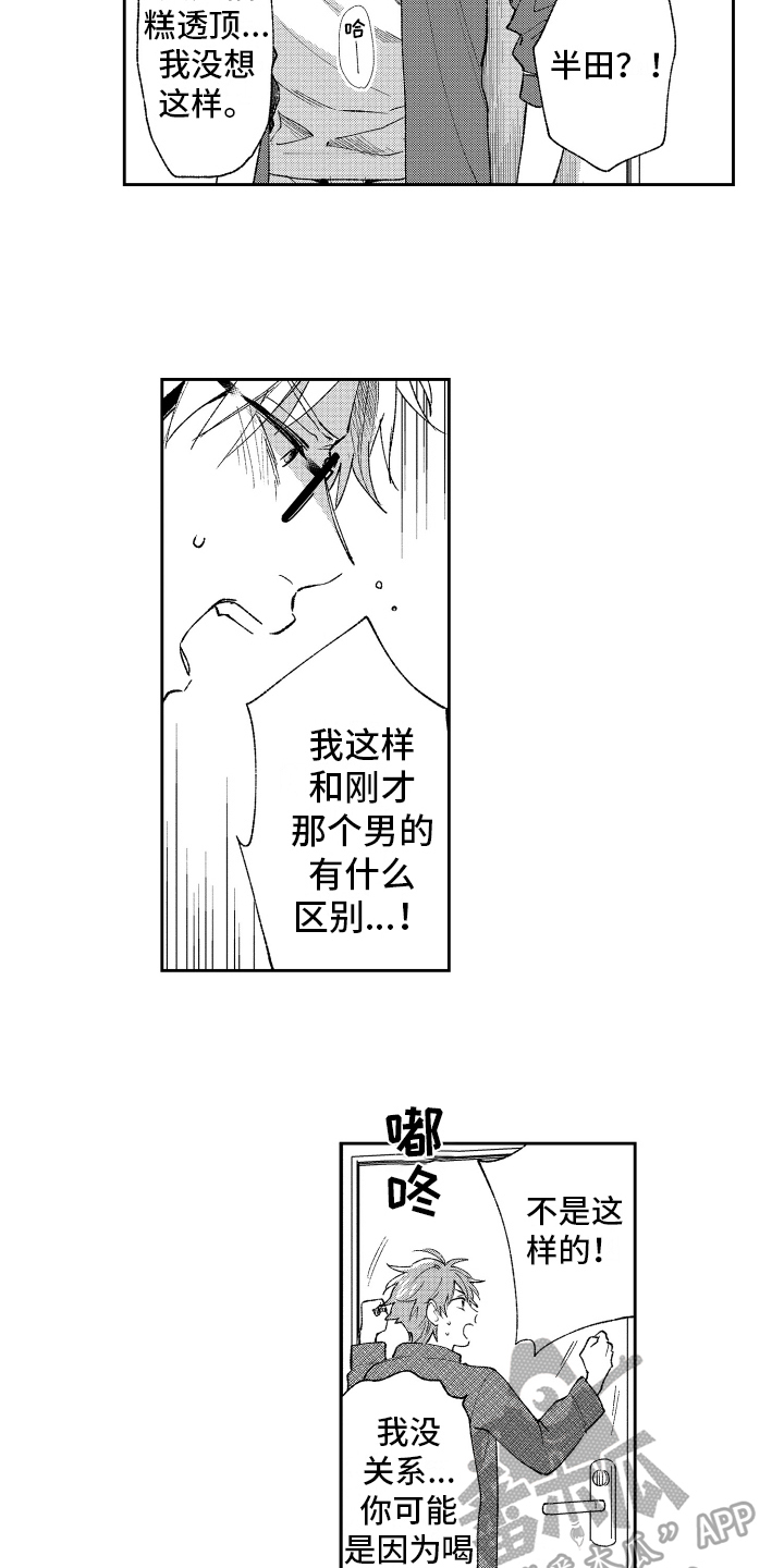 《熊猫生活》第10章克制 第11页