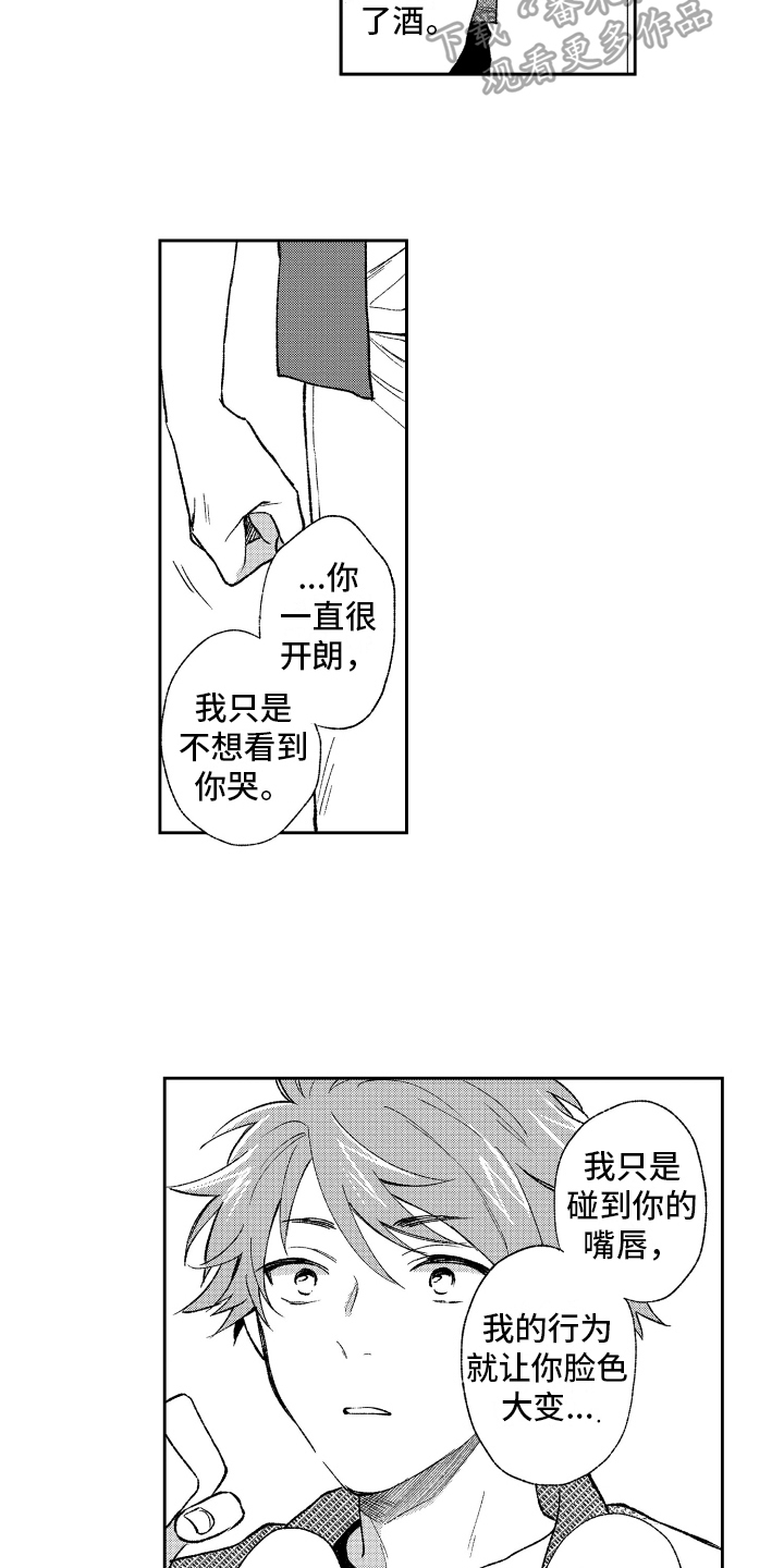 《熊猫生活》第10章克制 第12页