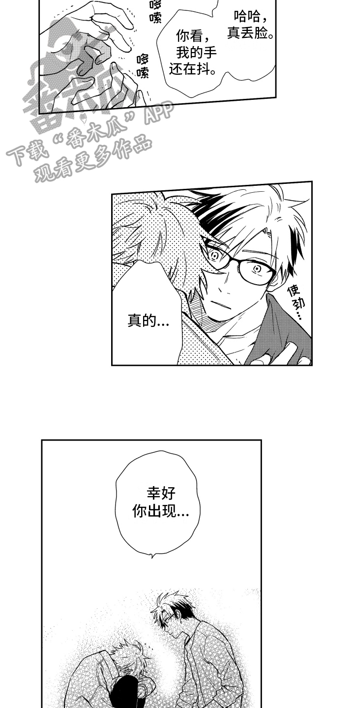 《熊猫生活》第10章克制 第3页