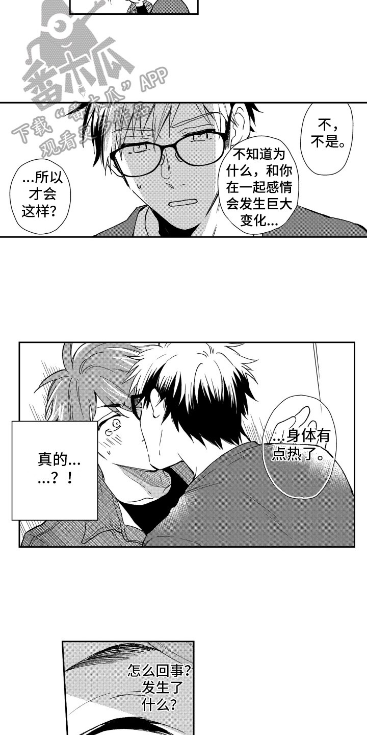 《熊猫生活》第10章克制 第6页